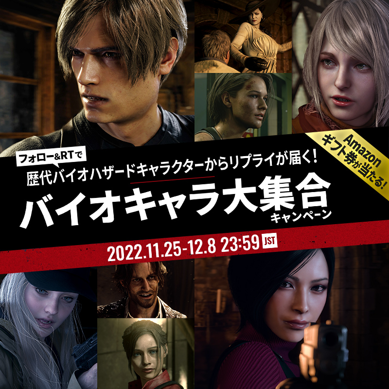 公式 バイオハザード Resident Evil Portal Official バイオハザード キャラ大集合 あなたはどのキャラクターから届く フォロー Amp Rtで歴代キャラのリプライが届く さらにamazonギフト券がその場で当たる 毎日1回挑戦可能 本日12日目 公式 バイオハザード Resident Evil Portal Official バイオハザード キャラ大集合 あなたはどのキャラクターから届く フォロー Amp Rtで歴代キャラのリプライが届く さらにamazonギフト券がその場で当たる 毎日1回挑戦可能 本日12日目