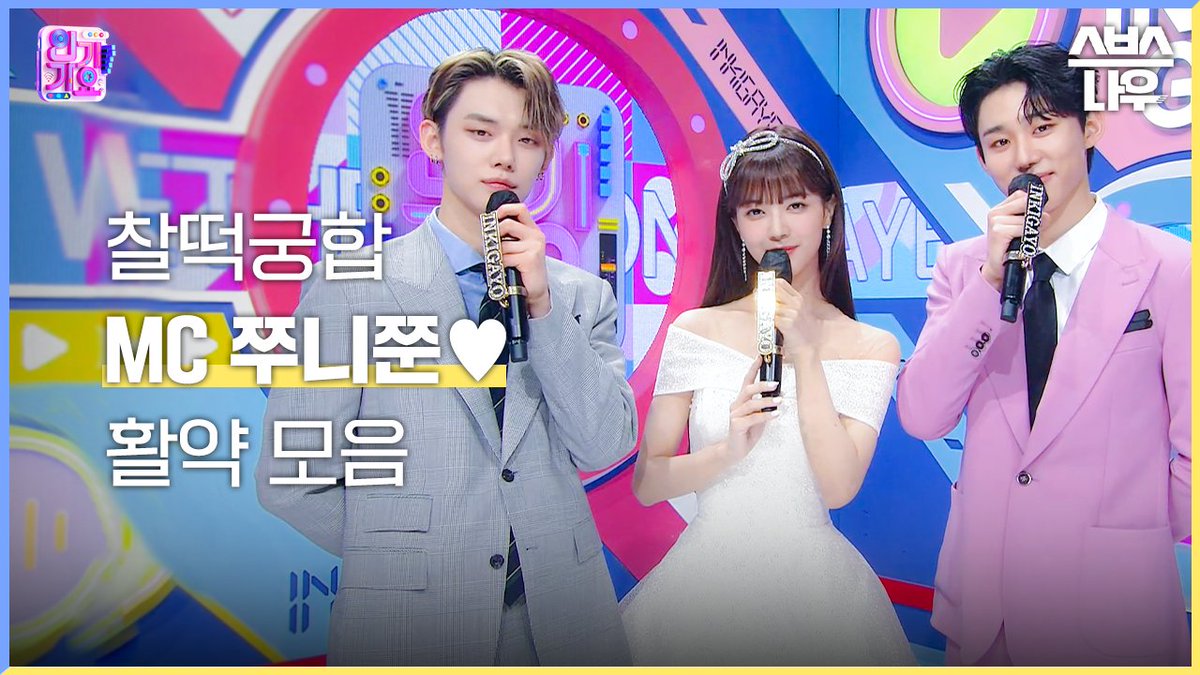 찐 남매보다 더 찐 남매 같은 
인기가요 마스코트 💛쭈니쭌 모음💛

영상 보러 가기
☞ youtu.be/R5Hr4pw9tHQ

SBS 일요 예능 <인기가요>
☞ 매주 [일] 오후 3시 50분 방송

#SBS인기가요 #inkigayo #쭈니쭌
#연준 #노정의 #서범준 #TXT