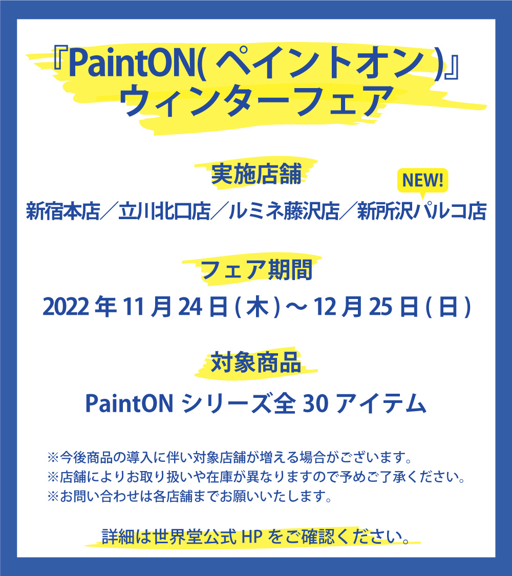 SEKAIDOofficial's tweet photo. 【フェア情報】1/2
📅12/25(日)まで。
❄️#クレールフォンテーヌ『#PaintON(#ペイントオン)』ウィンターフェア❄️
※一部店舗限定※
期間中パッド各種🉐20%OFF🉐
+会員様は割引後価格から7%ポイント還元!
また対象商品を2冊以上お買い上げで『アクアパッドA5お試し版』を先着100名様へプレゼント🎁 https://t.co/bipnhuDuAE