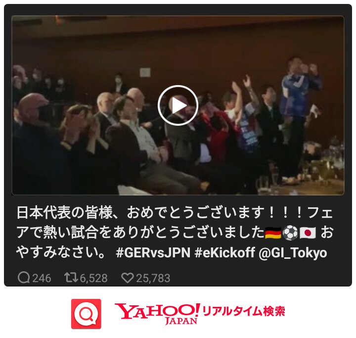hayashi8101's tweet photo. 「日本代表の皆様、おめでとうございます!!!フェアで熱い試合をありがとうございました🇩🇪⚽️🇯🇵 おやすみなさい。 #GERvsJPN #eKickoff @GI_Tokyo 」が話題 #リアルタイム検索 https://t.co/pZ2X242e0m https://t.co/xWGAnePpS5