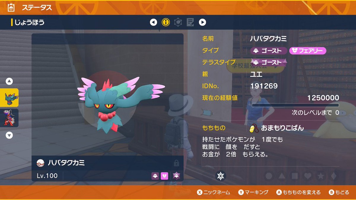 夏目零一さんはtwitterを使っています ポケモンsv 学園最強大会しかやってないハバタクカミにパルデアチャンプリボンがついてたー さすがこれはバグだよね 報告しとく T Co Rmrtqkphfd Twitter 夏目零一さんはtwitterを使っています ポケモンsv 学園最強大会しかやってないハバタクカミにパルデアチャンプリボンがついてたー さすがこれはバグだよね 報告しとく T Co Rmrtqkphfd Twitter