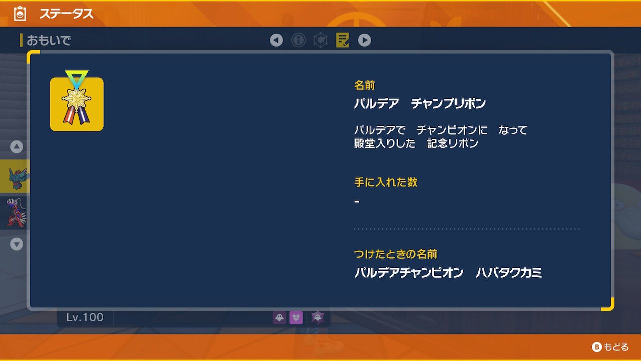 夏目零一さんはtwitterを使っています ポケモンsv 学園最強大会しかやってないハバタクカミにパルデアチャンプリボンがついてたー さすがこれはバグだよね 報告しとく T Co Rmrtqkphfd Twitter