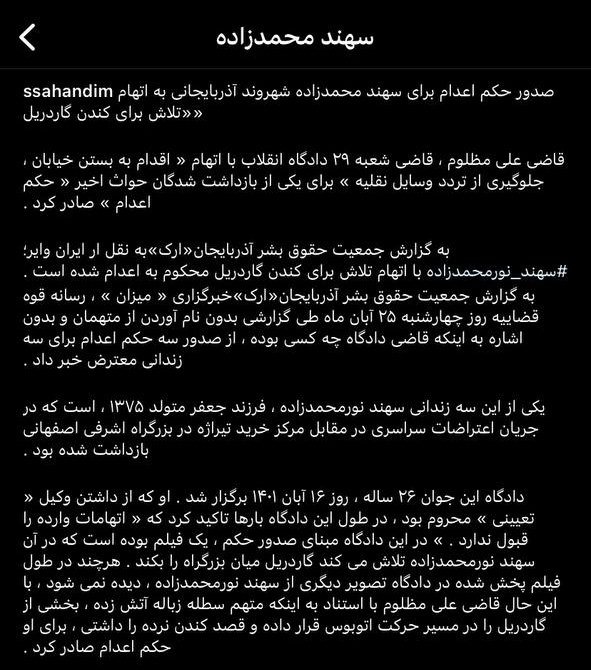 AweIshere17's tweet photo. #سهند_نورمحمدزاده هست هشتگ اشتباه شده
توضیحات کامل 👇 https://t.co/oxnNxIo4vO