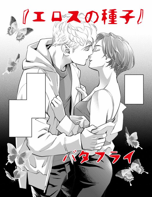 【お仕事状況】グランドジャンプめちゃ12月号に『エロスの種子~バタフライ』が、恋愛LoveMAX12月号に『もっと愛のしわざ』が載っております。 