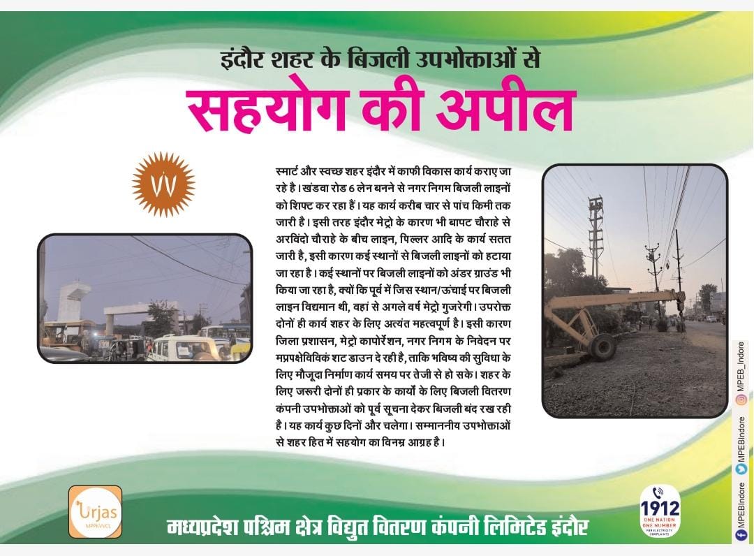 gangsofmedia's tweet photo. इंदौर : नगरवासियों से बिजली विभाग की अपील https://t.co/WX1cCamVQp