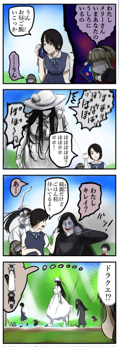怪異慣れ。 