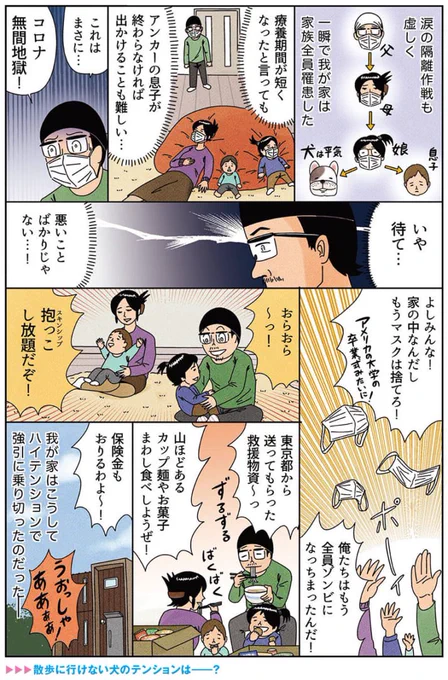 健康漫画「コロナになりました(その③)〜家族全員ゾンビ編〜」
#俺は健康にふりまわされている https://t.co/eSNZ0HCgZU 