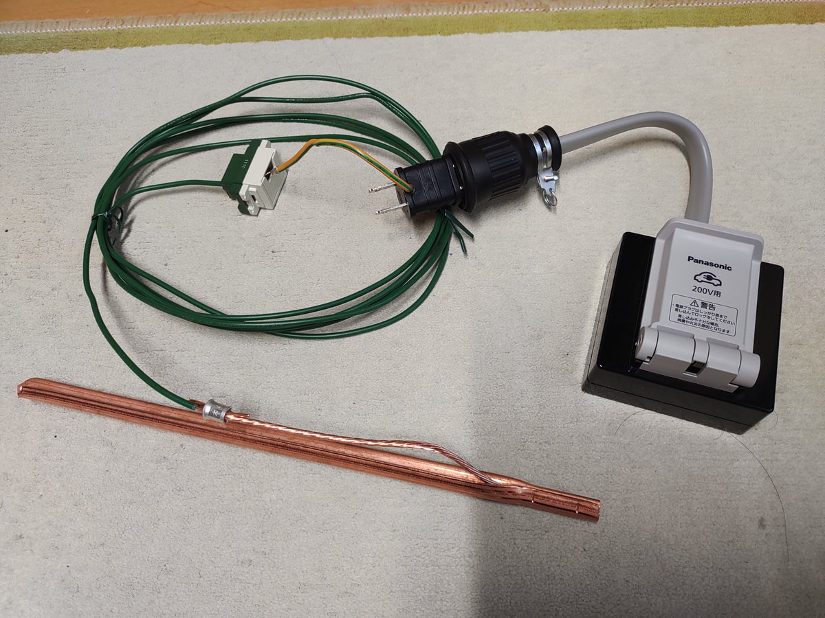 コンビニ受取対応商品】 電気自動車EV 200V→100V変換充電コンセント
