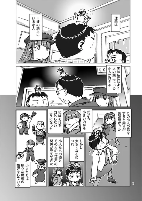 「異能女子高生」ミーツ「ミュージシャン志望青年」#漫画が読めるハッシュタグ「見える」系ファンタジーの読切り短編コメディを多数の #電子書籍 ストアにて #BLIC出版 より配信開始。#まるかふぇ電書 #ブリック出版「美琴の天職案内」 