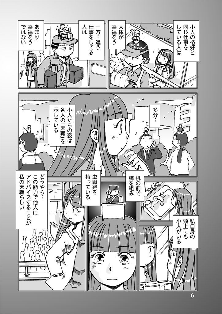 「異能女子高生」ミーツ「ミュージシャン志望青年」

#漫画が読めるハッシュタグ
「見える」系ファンタジーの読切り短編コメディを多数の #電子書籍 ストアにて #BLIC出版 より配信開始。
#まるかふぇ電書 #ブリック出版
「美琴の天職案内」
https://t.co/D0mhpsOlgF 