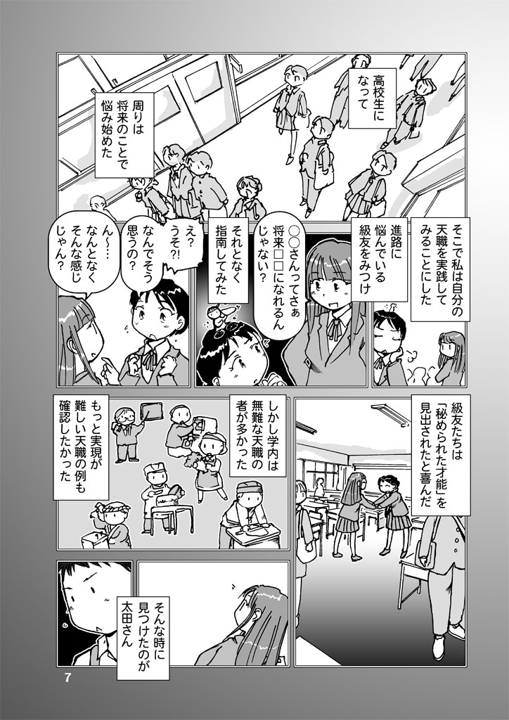 「異能女子高生」ミーツ「ミュージシャン志望青年」

#漫画が読めるハッシュタグ
「見える」系ファンタジーの読切り短編コメディを多数の #電子書籍 ストアにて #BLIC出版 より配信開始。
#まるかふぇ電書 #ブリック出版
「美琴の天職案内」
https://t.co/D0mhpsOlgF 