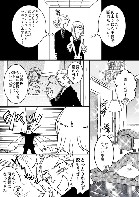 ギルエリ漫画
初デートで張り切るギルベルトくんとサプライズが苦手なエリザちゃん(2/2)
 #ギルエリ 
