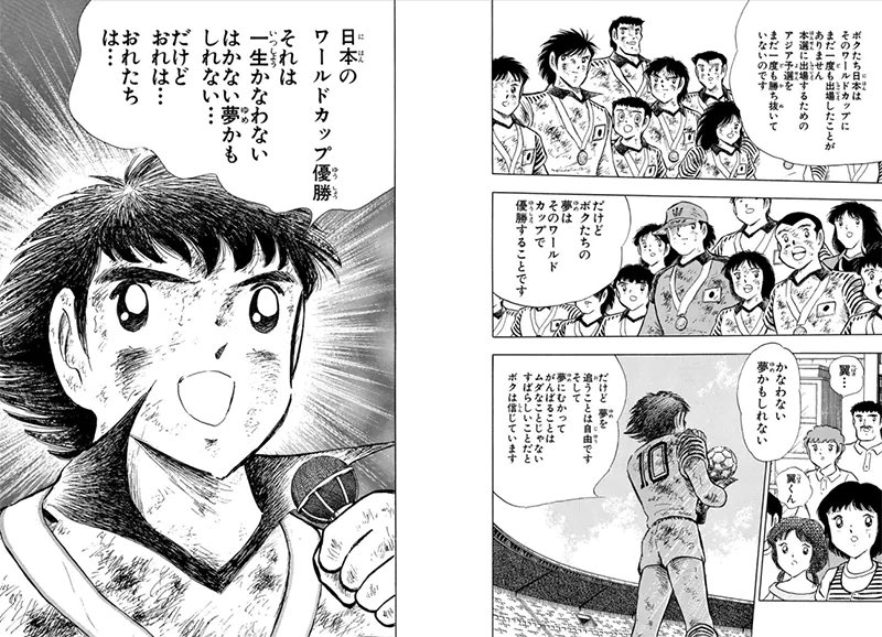 今「キャプテン翼」(1981〜88)読むと、「ワールドカップ」って単語に脚注があったりして、日本よくここまで来た感あるよなー 