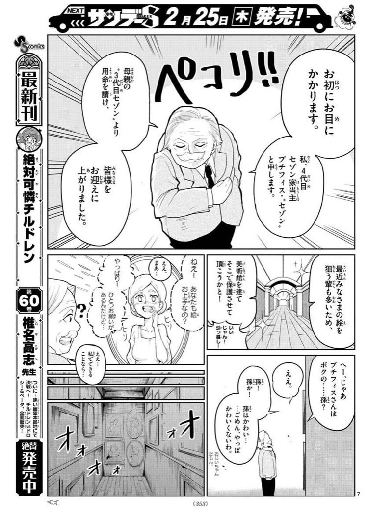 200年前に死んだ画家の物語(2/2) 