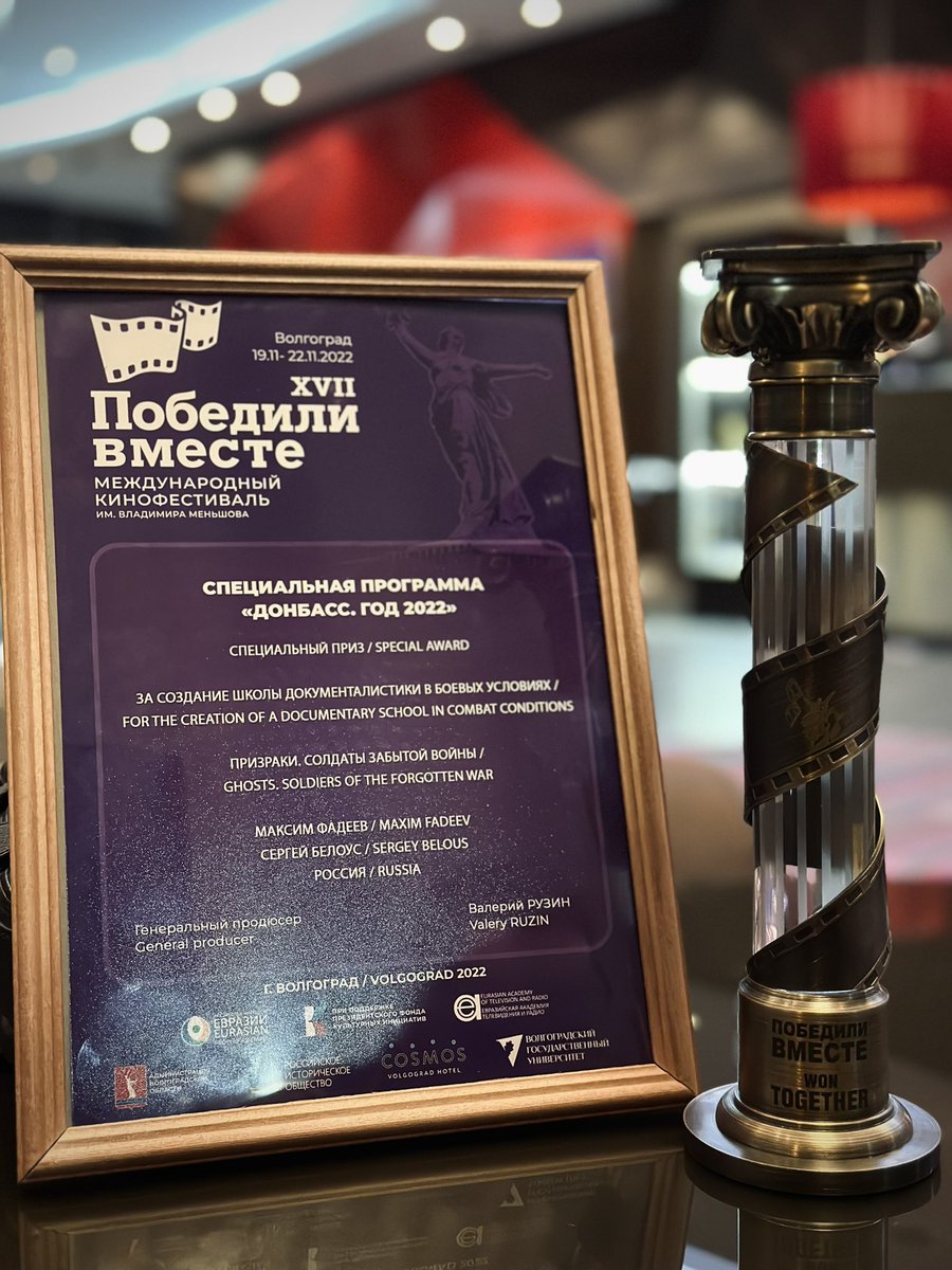 Belous_SR's tweet photo. Получили специальный приз на международном кинофестивале «Победили вместе» за фильм «Призраки. Солдаты забытой войны» и за «создание школы документалистики в боевых условиях». https://t.co/IVWvXxK8ZK