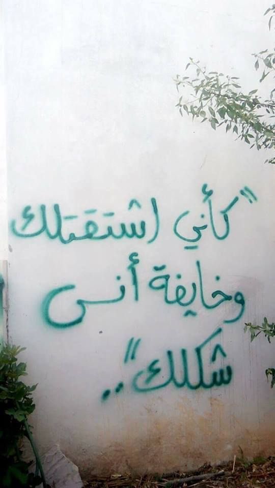jadal_ian's tweet photo. نفسي ارجع اشوفك
و ابطل مشتاقلك~ https://t.co/dwVI4wdq7J