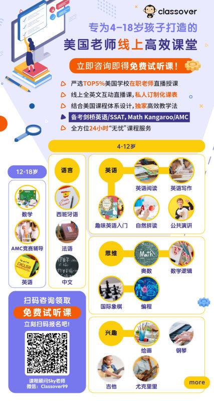 非常推荐ClassOver，sky老师在选择老师和课程安排上帮助很多，老师都很专业，小朋友学的很开心。她的微信是classover99!