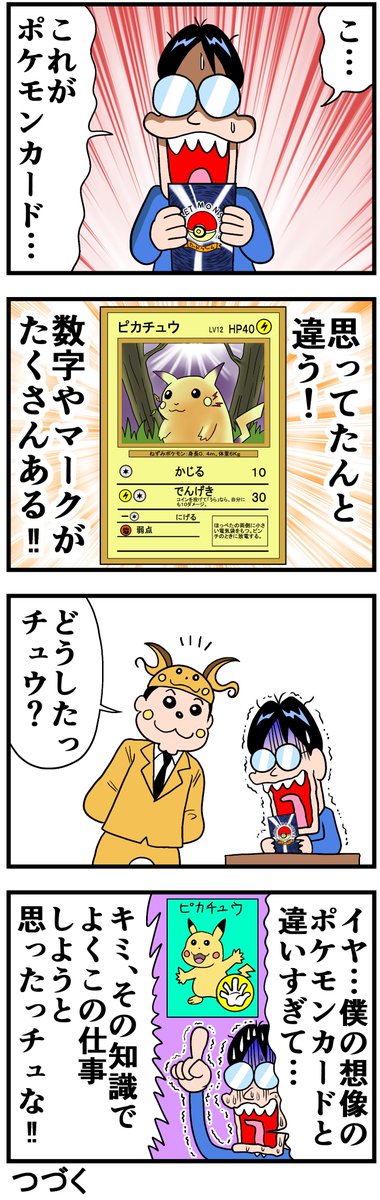 僕とポケモンカード⑧ 