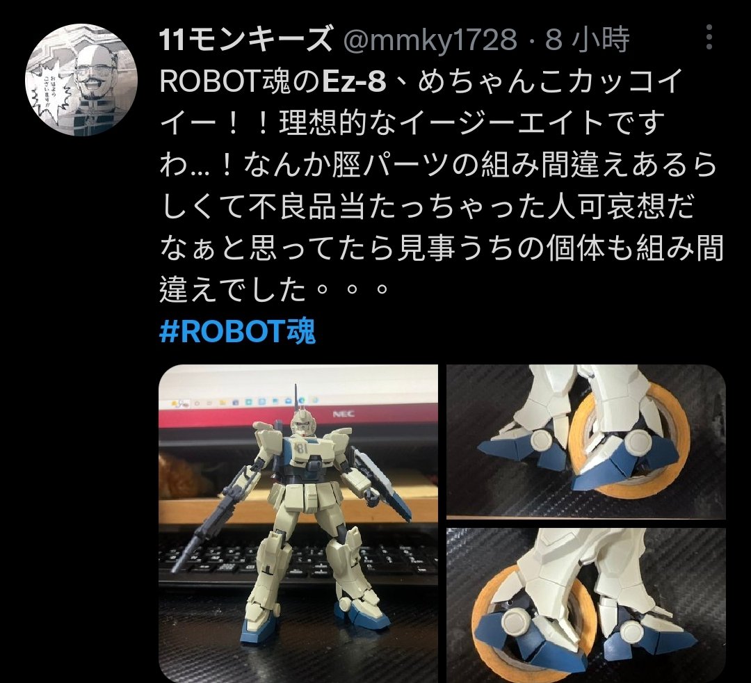 在庫有】 ロボット魂 ガンダムEz-8 脚不具合品
