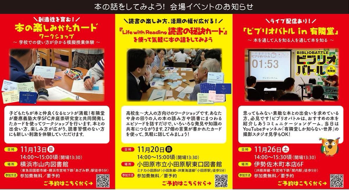 kinky_cpp's tweet photo. 何かとYouTube Liveづいている11月

今週末26（土）は、店舗での開催は3年振りとなる

ビブリオバトル in 有隣堂 伊勢崎町本店

にバトラーとしての出場が決定❗️（初出場から6年、最後のバトラー出場から実に4年(！)が経過していました）

心理界隈ビブリオバトル Vol.1の告知も兼ねて楽しんで参ります https://t.co/EnkoaEFav6