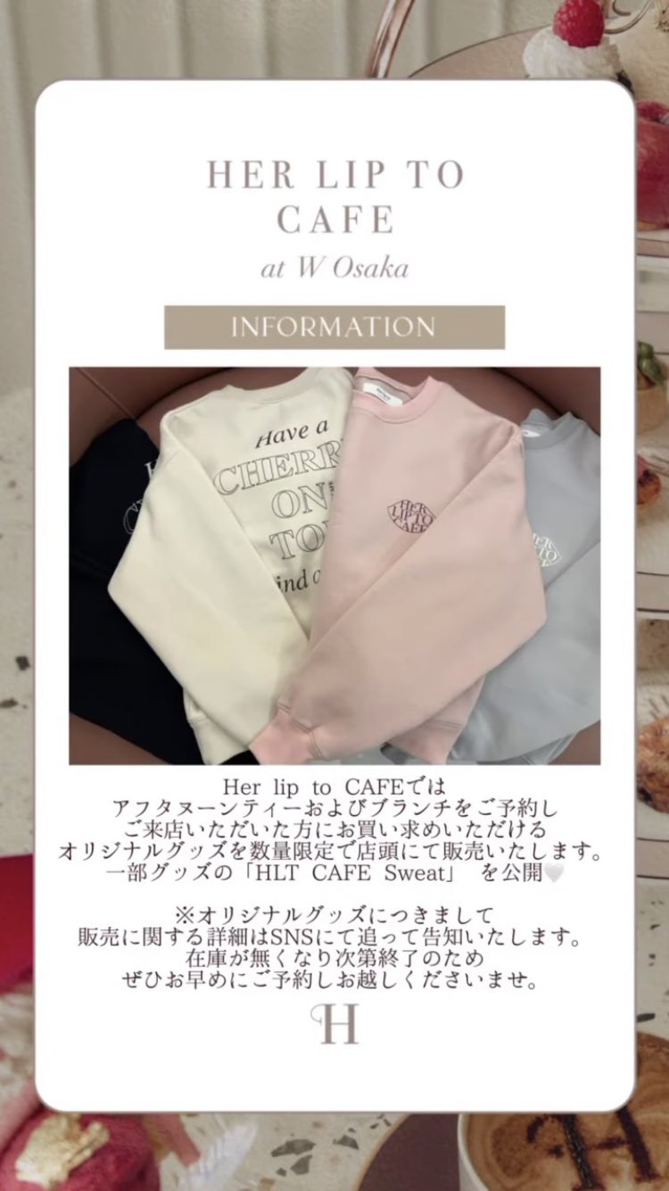 【新品未使用】herlipto cafe スウェット ピンク Mサイズ タグ付き