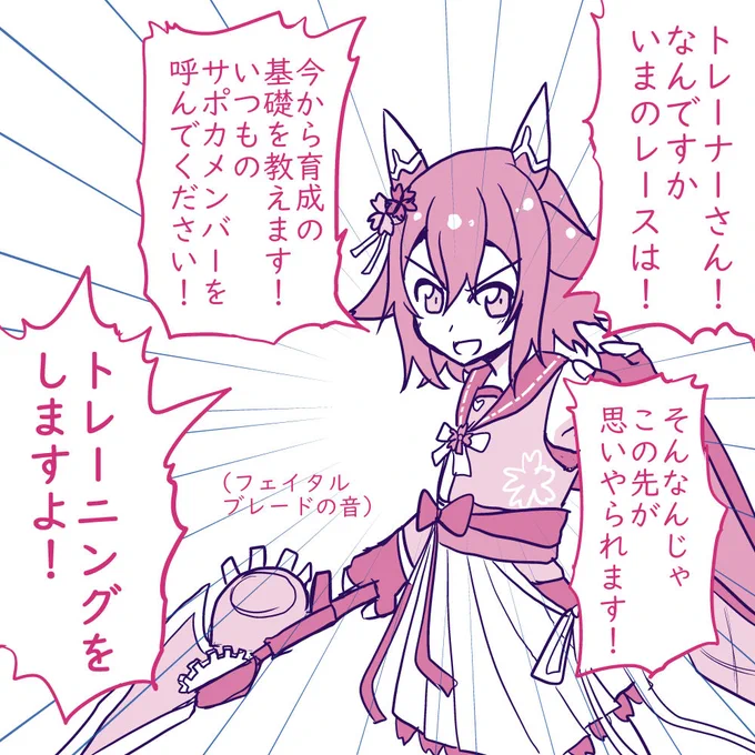 サクラチヨノオーのお悩み相談戦術指南道場 