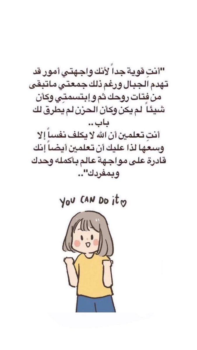 a93b69's tweet photo. انتِ قوية وججدأ.. https://t.co/HVsejTzQcC