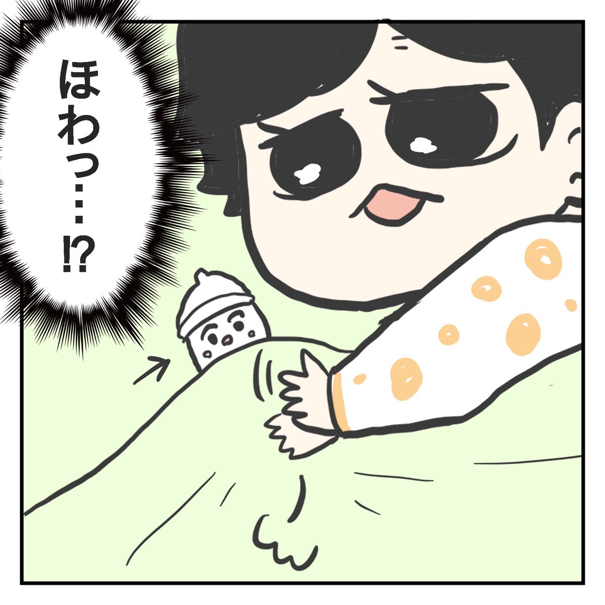 ねんね(2/3) 