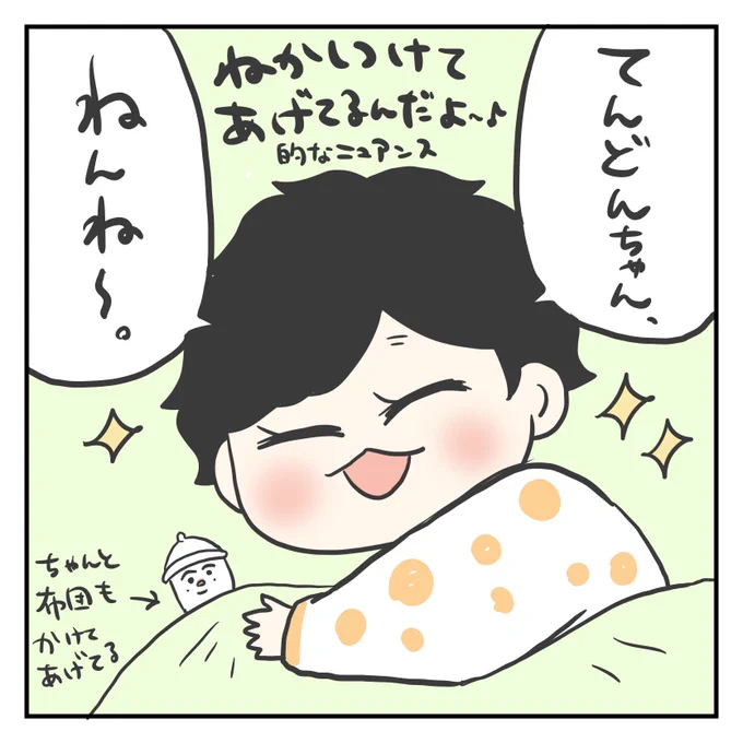 ねんね(3/3) 