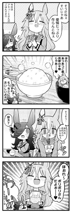 ライスのライス(17)。 