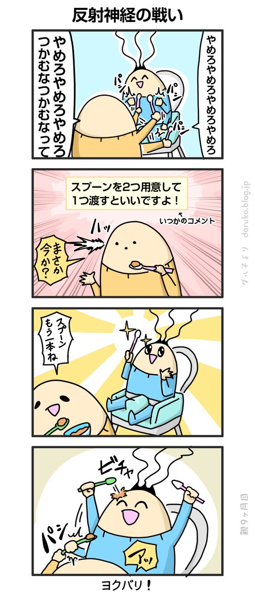 darudarudaruiko's tweet photo. 最近の離乳食の様子 - 2
https://t.co/ikYJfjyqhk https://t.co/J0n9nKna1T