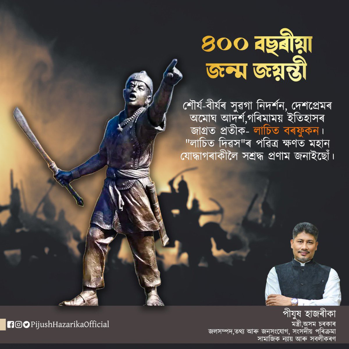 Humble tributes to the man of tremendous valour, exemplary leadership, the unparalleled hero, Bir Lachit Borphukan on his 400th Birth Anniversary. His sheer courage & strong leadership qualities will continue to inspire generations. #400YearsofLachitBarphukan