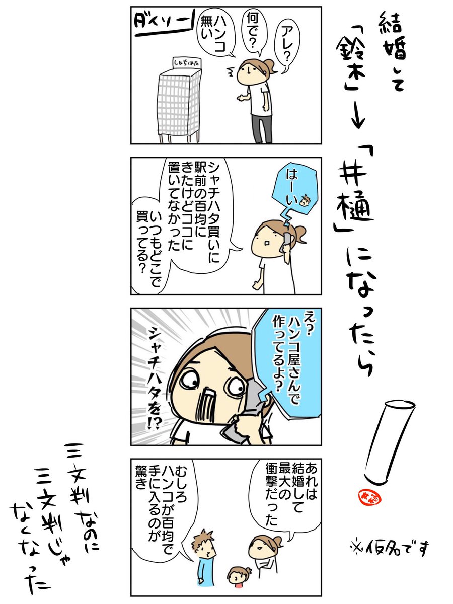 「井樋」ってそこそこレア苗字だから百均にないのが普通では?ってなっちゃうんですがこれブログ用の仮名でして実際は「武野」くらいの読めるし書けるあまりレアっぽくない苗字なんです 