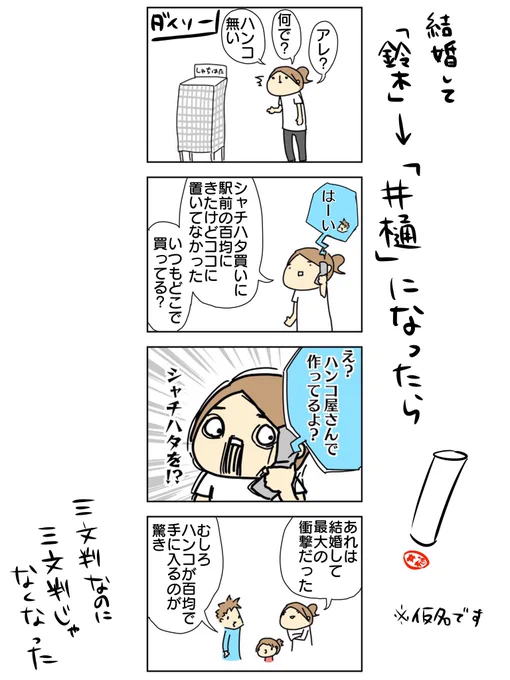 「井樋」ってそこそこレア苗字だから百均にないのが普通では?ってなっちゃうんですがこれブログ用の仮名でして実際は「武野」くらいの読めるし書けるあまりレアっぽくない苗字なんです 