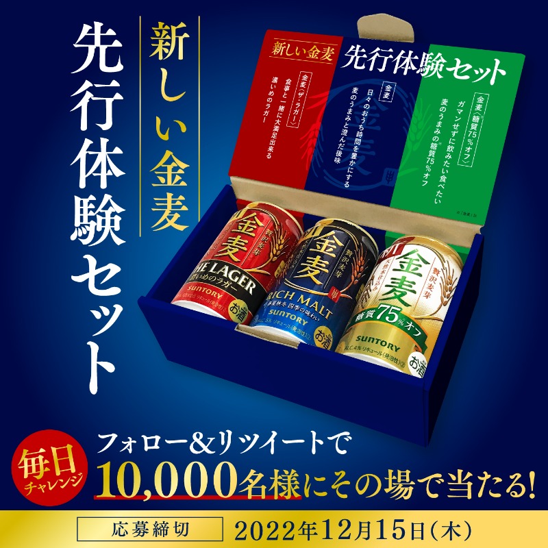 suntory's tweet photo. ✨・。✨・。✨
新しい #金麦
先行体験キャンペーン
✨・。✨・。✨

1️⃣サントリーアカウント( @suntory )をフォロー
2️⃣この投稿をリツイート

抽選で10,000名様に📢
新しい #金麦 3品が入った
先行体験セットがその場で当たる🎯
はずれても毎日チャレンジできます🙌