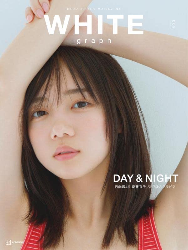 info_gravure's tweet photo. ＜本日発売🥀＞

『WHITE graph 009』

表紙：#齊藤京子(#日向坂46)
▪︎特製ポストカード付き💥

掲載⬇️
#千葉恵里/#冨田菜々風/#青島心/#金子みゆ/#水野舞菜/#一ノ瀬みか

【詳細はこちらから⬇️】
▼Amazon
https://t.co/B6aoSz2fDe
▼楽天
https://t.co/SBUl6rnjMY https://t.co/O2fFsOrKSx