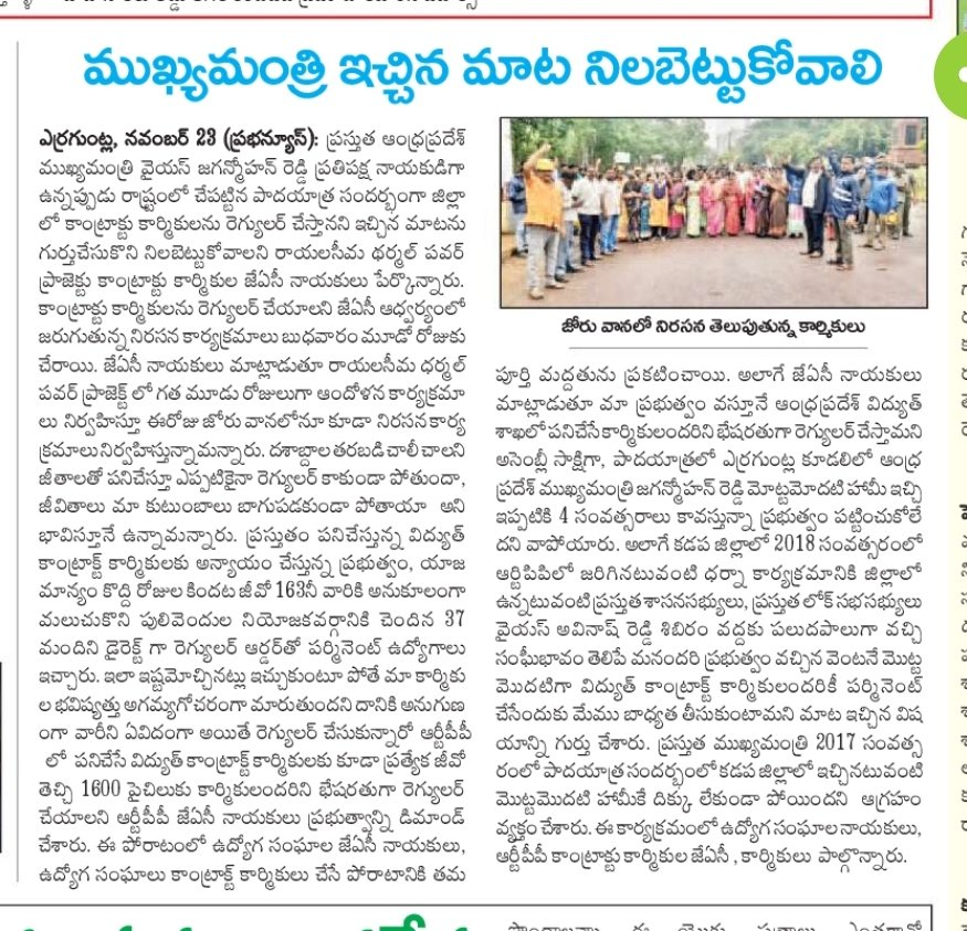 SambaVennapusa's tweet photo. #ysjagan
#peddireddyramachandrareddy
#apenergydepartment
#apgenco
#aptranco https://t.co/vSKlfIR7DW