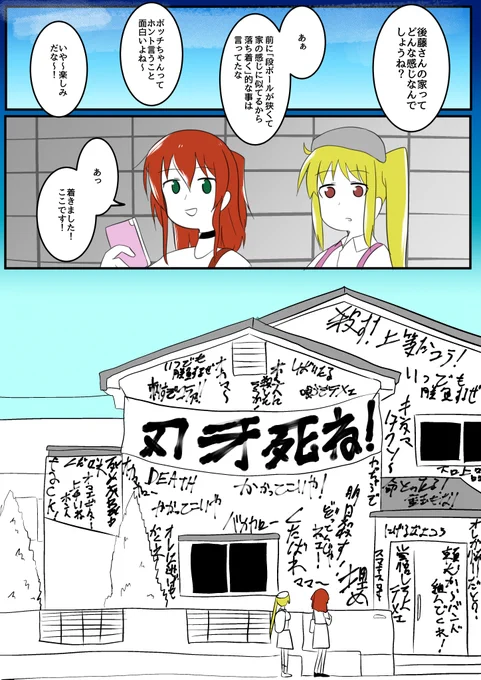#ぼっち・ざ・ろっく 