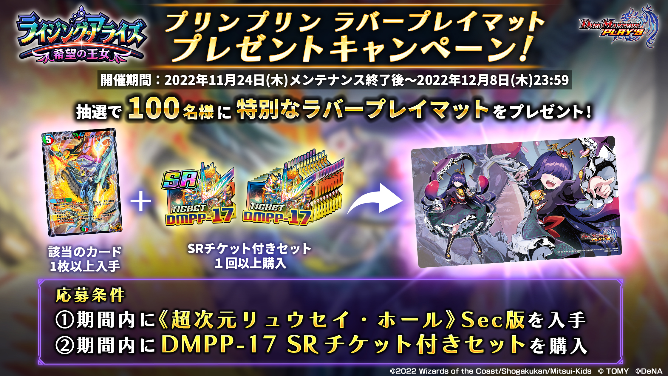 Amazon.co.jp: デュエプレ デュエプレ選手権 プレイマット