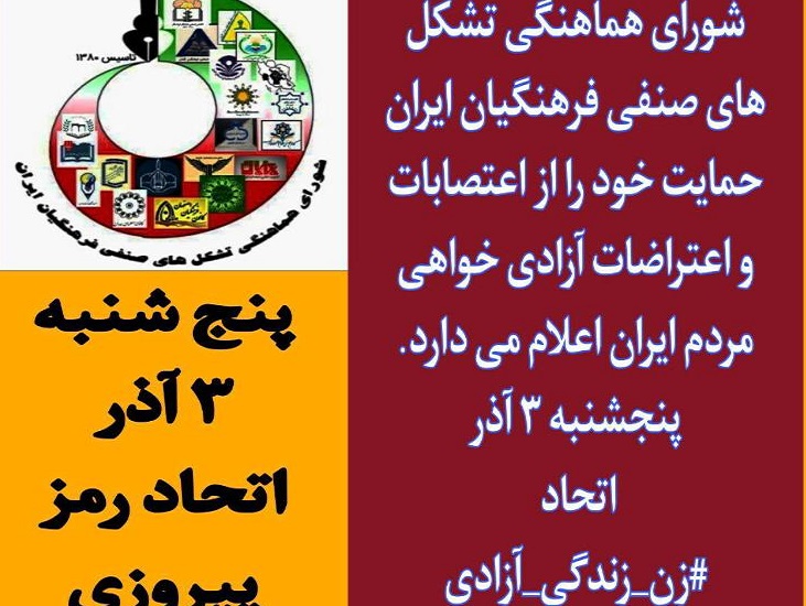 Radio Zamaneh on Twitter: "شورای هماهنگی تشکل‌های صنفی معلمان از اعتصاب سراسری در روز سوم آذر حمایت می‌کند https://t.co/y7Q3v4FBRz https://t.co/AmxZBCwWwO" / Twitter