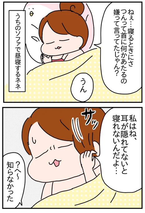 寝る時耳を隠す理由 