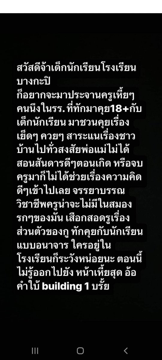 kuyeiei04302995's tweet photo. ตอนแรกนึกว่าเป็นครูแต่จริง ๆ แล้วเป็นแค่พนักงานต้อกต๋อยในห้องปกครอง ชอบแซะเด็ก แต่ครั้งนี้เกินไปจริง ๆ พูดเรื่องลามกกับเด็ก #โรงเรียนชื่อดังย่านบางกะปิ https://t.co/9al30UJ7mU