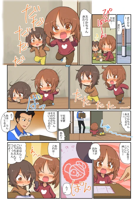 がるぱん幼稚園りたーんず!414話目
えりかちゃんがとどいた1

It seems that Erika is coming to visit me.
The chime sounded, but what came was a delivery service.
Miho said, "Is Erika in that box?" I said.
He tried to stamp a seal of receipt, but Miho stamped it with her own stamp. 