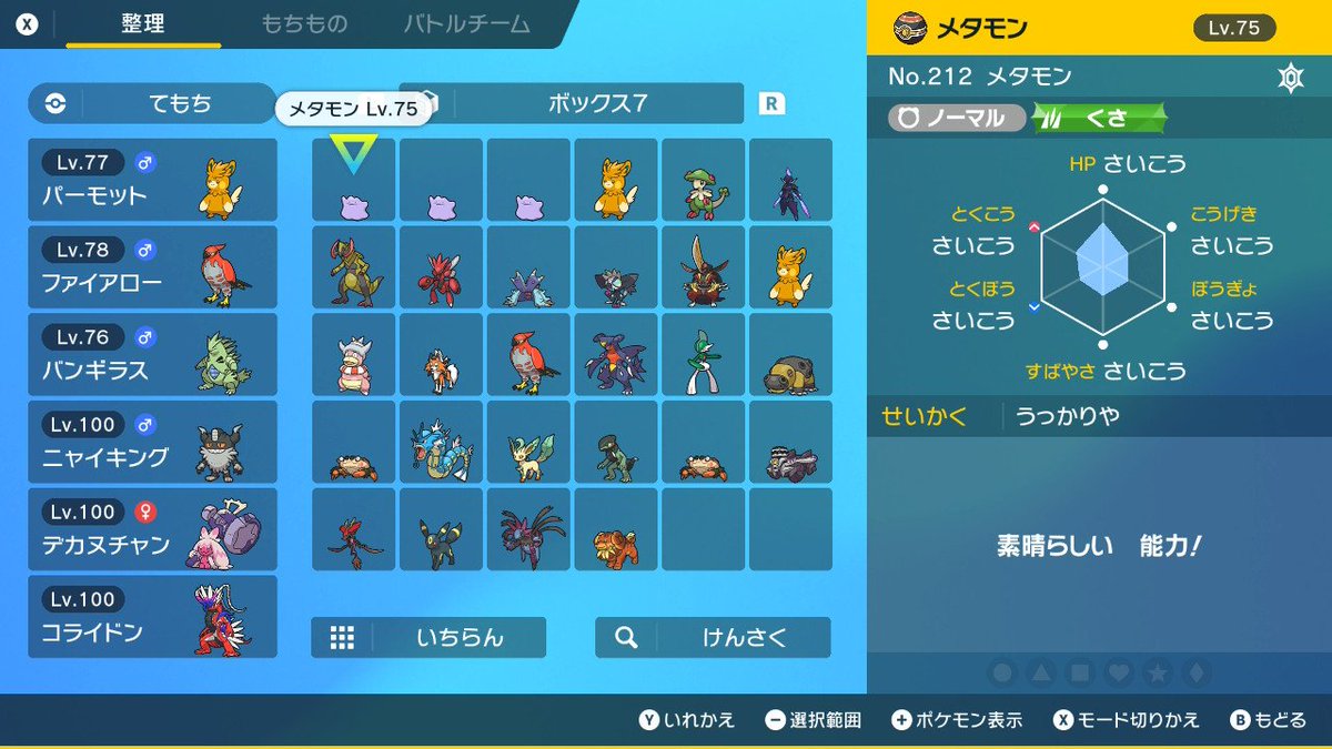 Gargwa810's tweet photo. とくせいパッチ出なさすぎて呻いてるところに
人生初の6vメタモンお迎えしました！

くさテラスタルて何わろてんねん😡

パッチ周回に戻ります……
#ポケモンSV https://t.co/qab3mpeyla
