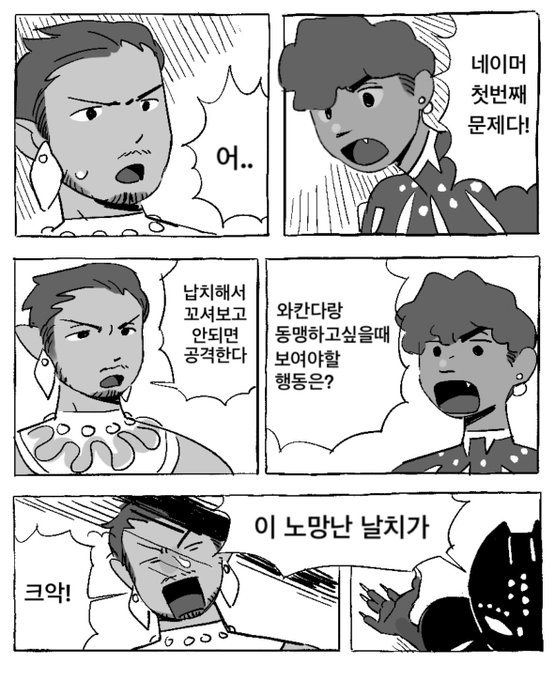 블랙팬서 2 요약 