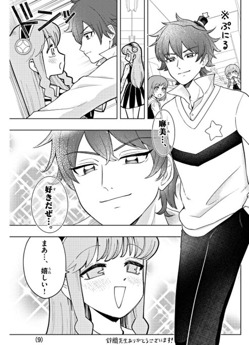 芋けんぴ、髪についてたよ 