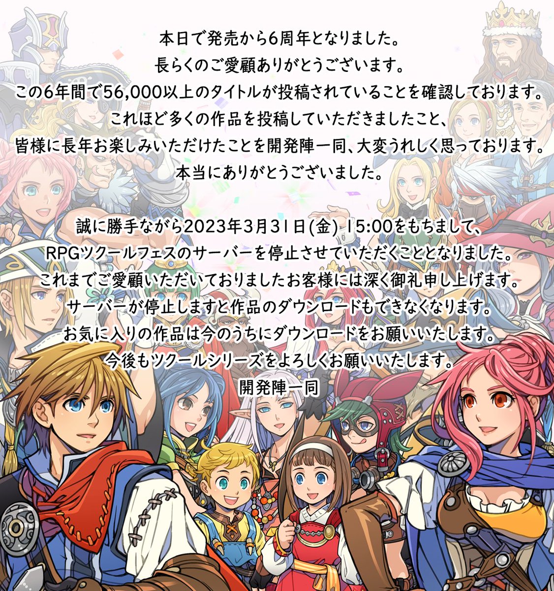 Rpgツクールフェス 公式webサイト