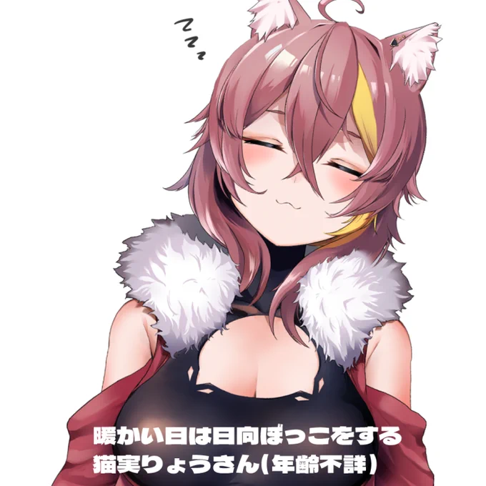 おひさま様…あったかい…0o(=ω=*)おはすなですー!今日はお天気よくてよかった!!今日はお昼はイラスト配信、夜は麻雀コラボがあるよっ!!今日もみんなよろしくねっ!!#おはようVtuber 