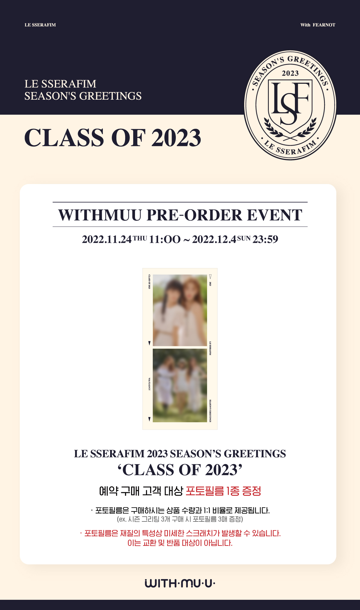 サービス LE SSERAFIM 2023 シーグリ未開封 withmuu特典付 thevalueweb.org