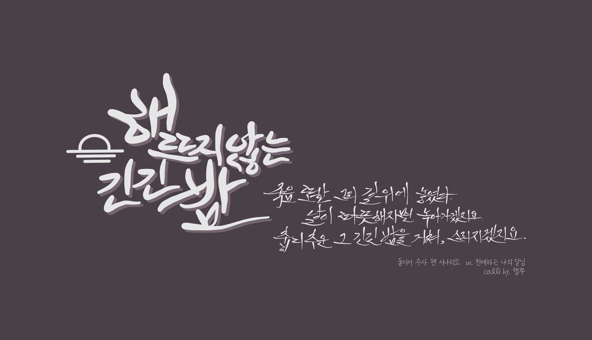 Dear_To_You_FL's tweet photo. 이 시나리오의 후기의 주인공, 제가 사랑하는 파트너 오너님께서 시나리오 켈리그라피를 적어주셔서 자랑해요😂 바로 오늘 제가 이 시나리오를 마스터링하게 되었답니다.. 부디 꼭 가시게 된다면 저에게 자랑해주세요.. 여러분의 삶을 예찬하는 버디 서스펜스를 응원하고 사랑하고 있답니다.. https://t.co/lPfDryTF3o